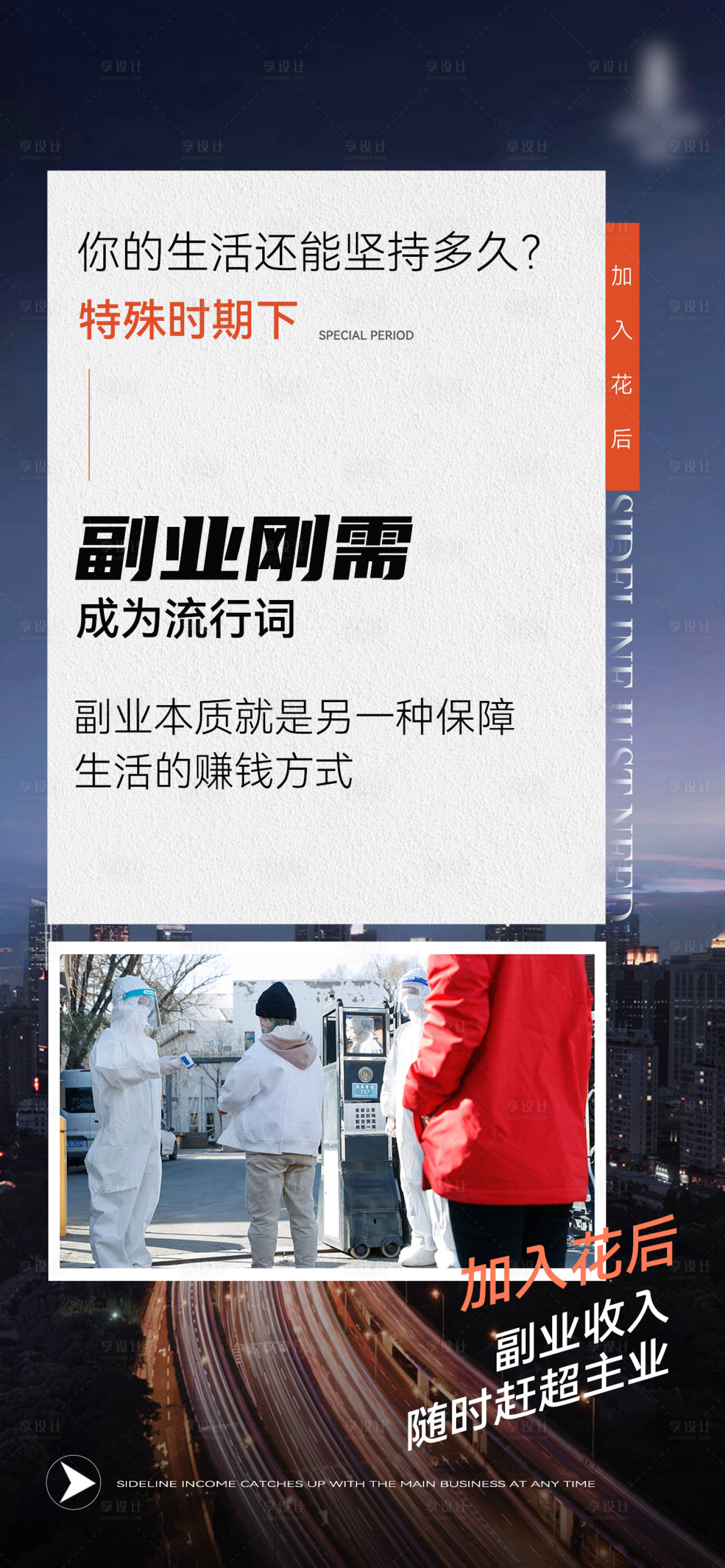 源文件下載【享設計】搜索編號：60420013575109436【特殊情景招商海報】