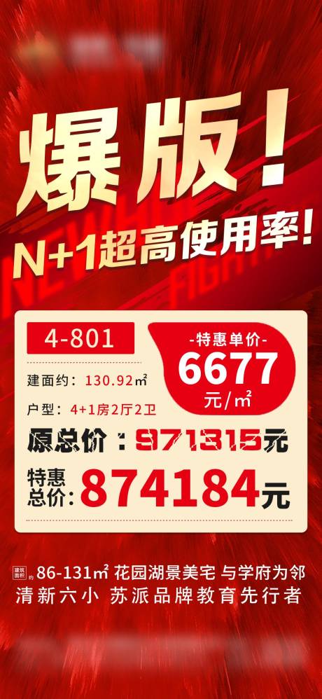 源文件下载【地产特价房钜惠一口价海报刷屏】编号：66620013327945205