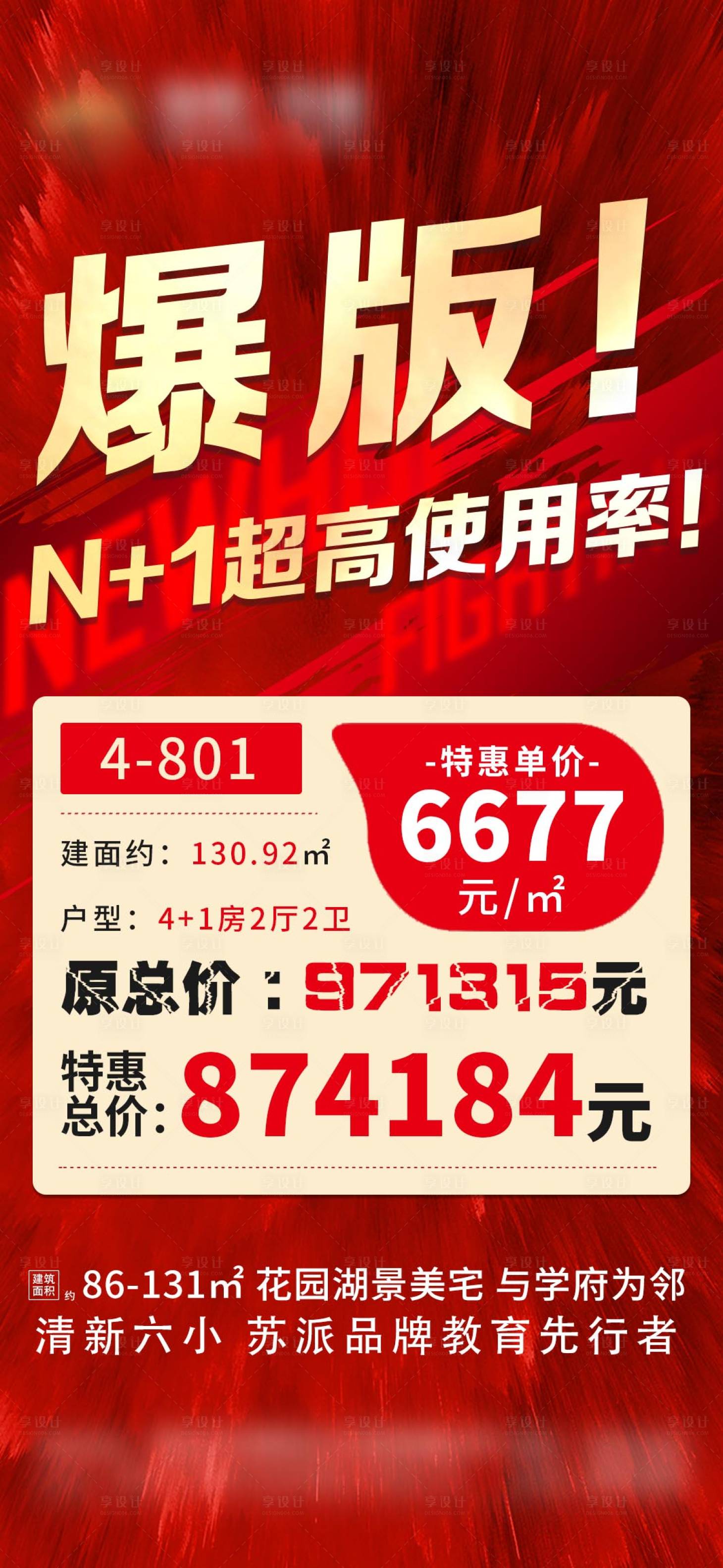 源文件下载【享设计】搜索编号：66620013327945205【地产特价房钜惠一口价海报刷屏】