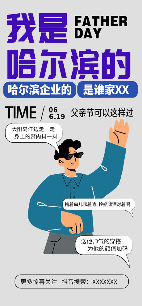 源文件下载【父亲节创意海报】编号：62380013073062708