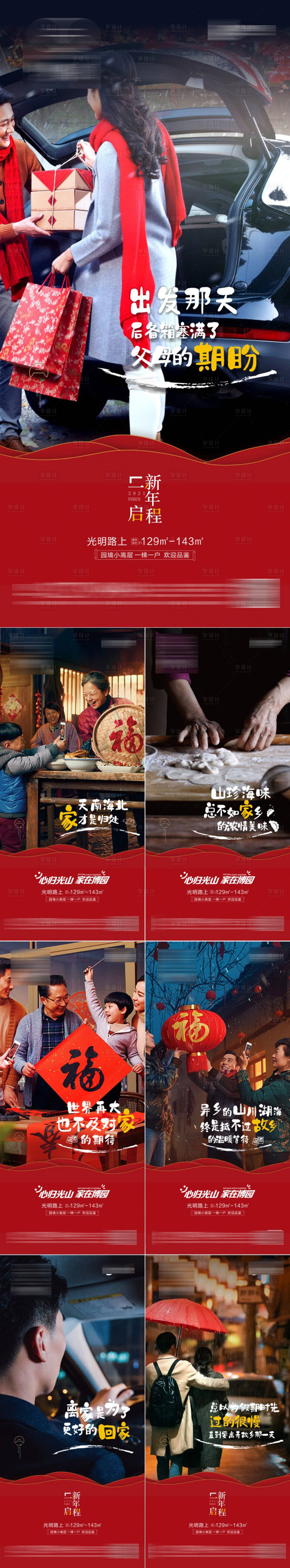 源文件下載【享設(shè)計(jì)】搜索編號：32020013052975970【地產(chǎn)返鄉(xiāng)置業(yè)系列海報(bào)】