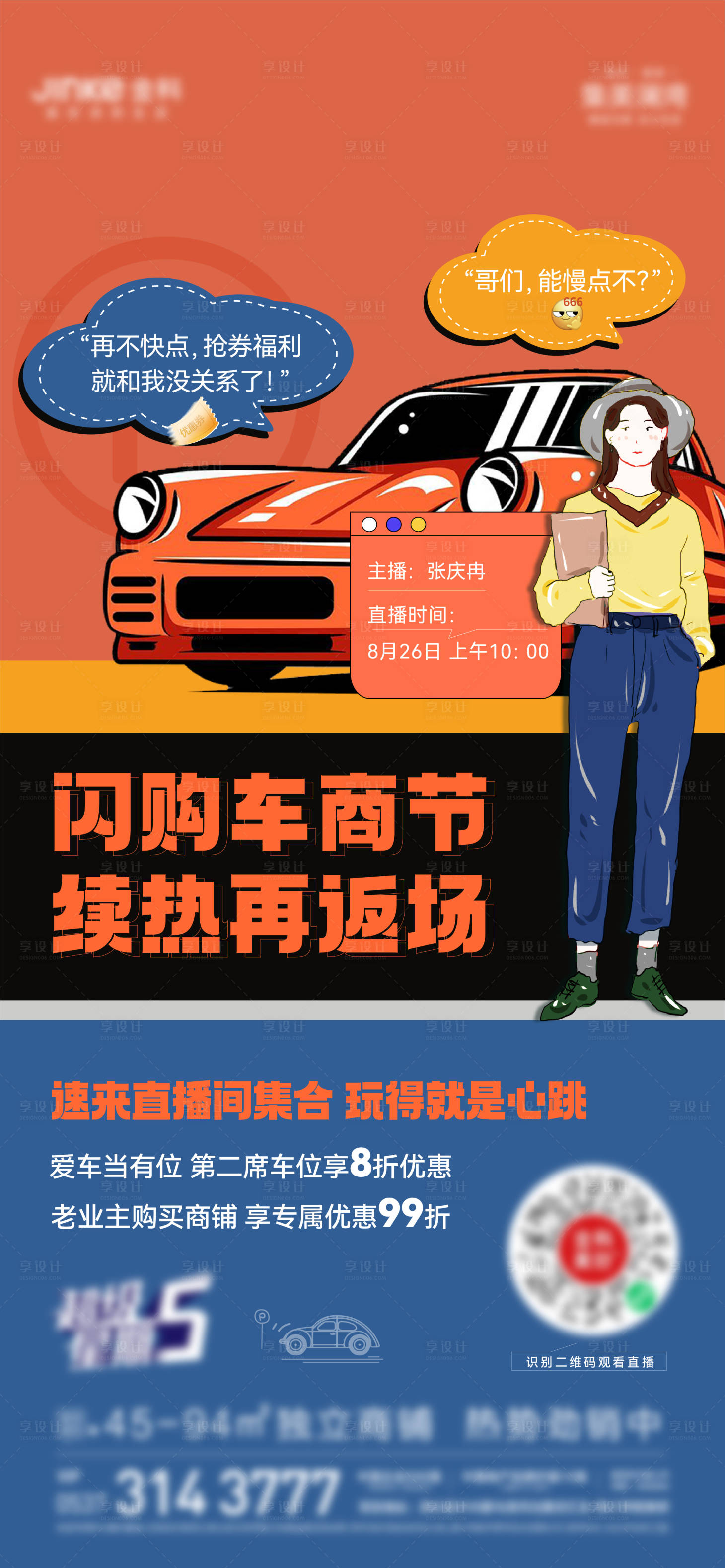 源文件下载【车商节直播活动海报】编号：49680013125484150