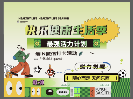 源文件下载【运动健康活动主画面】编号：27050013164166326