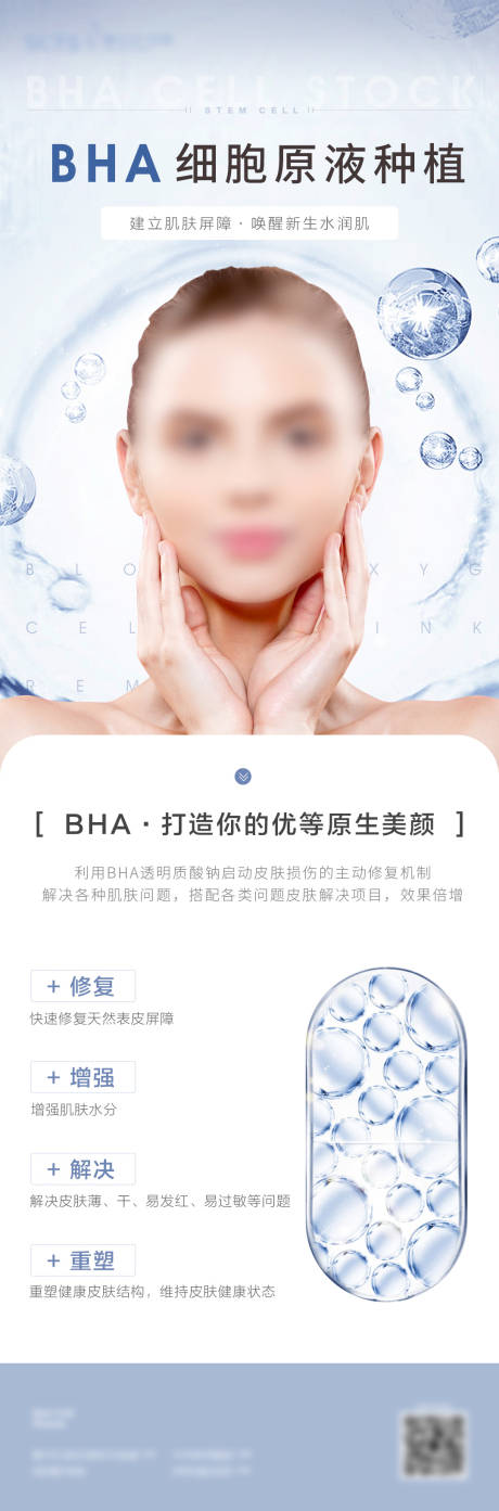 源文件下载【BHA细胞原液种植】编号：26100013357996440
