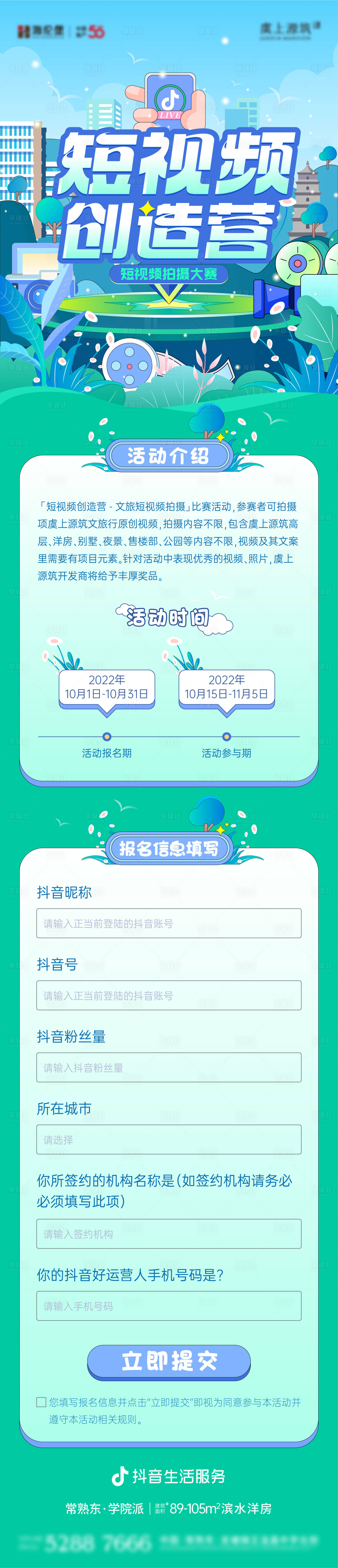 源文件下载【享设计】搜索编号：79940013418213002【短视频拍摄摄影活动长图海报】