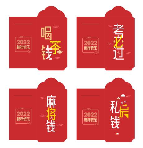 编号：20221130143617094【享设计】源文件下载-新年春节红包利是封设计