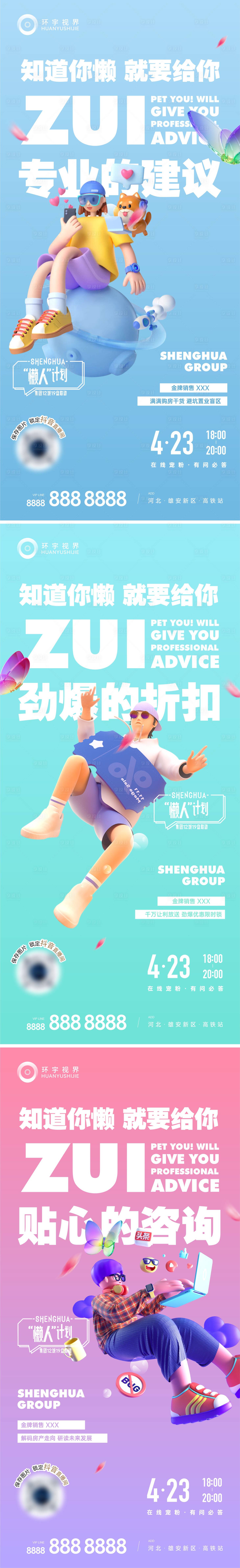 源文件下載【地產直播海報】編號：51050013192548467