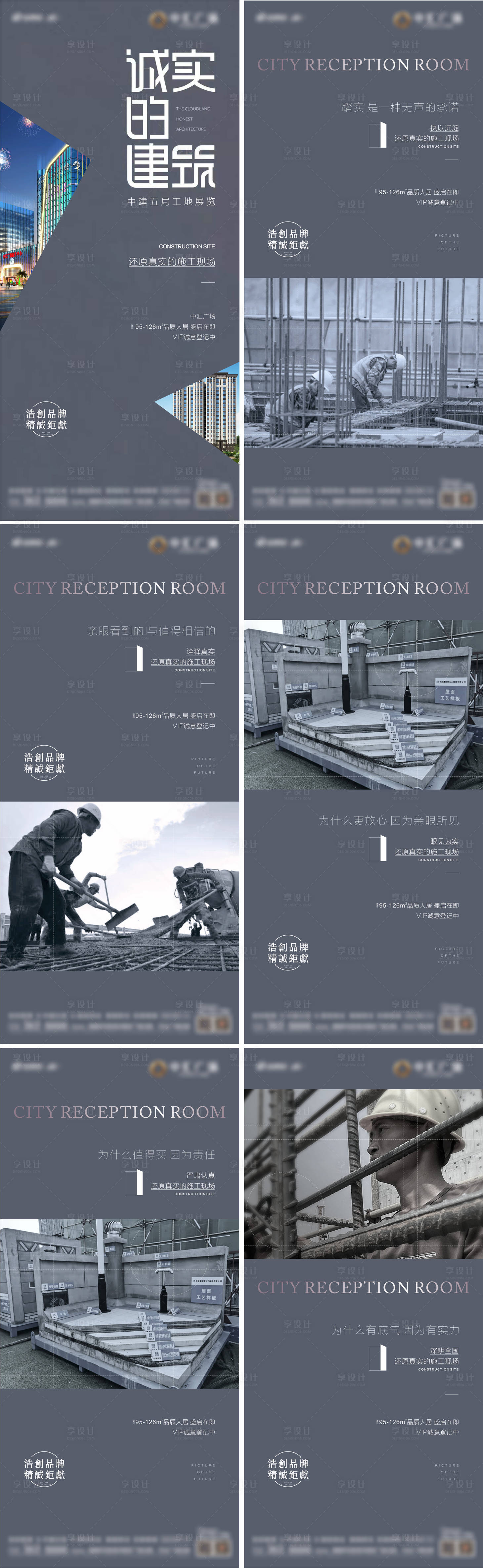 源文件下载【地产工程高端海报】编号：27740013084611223