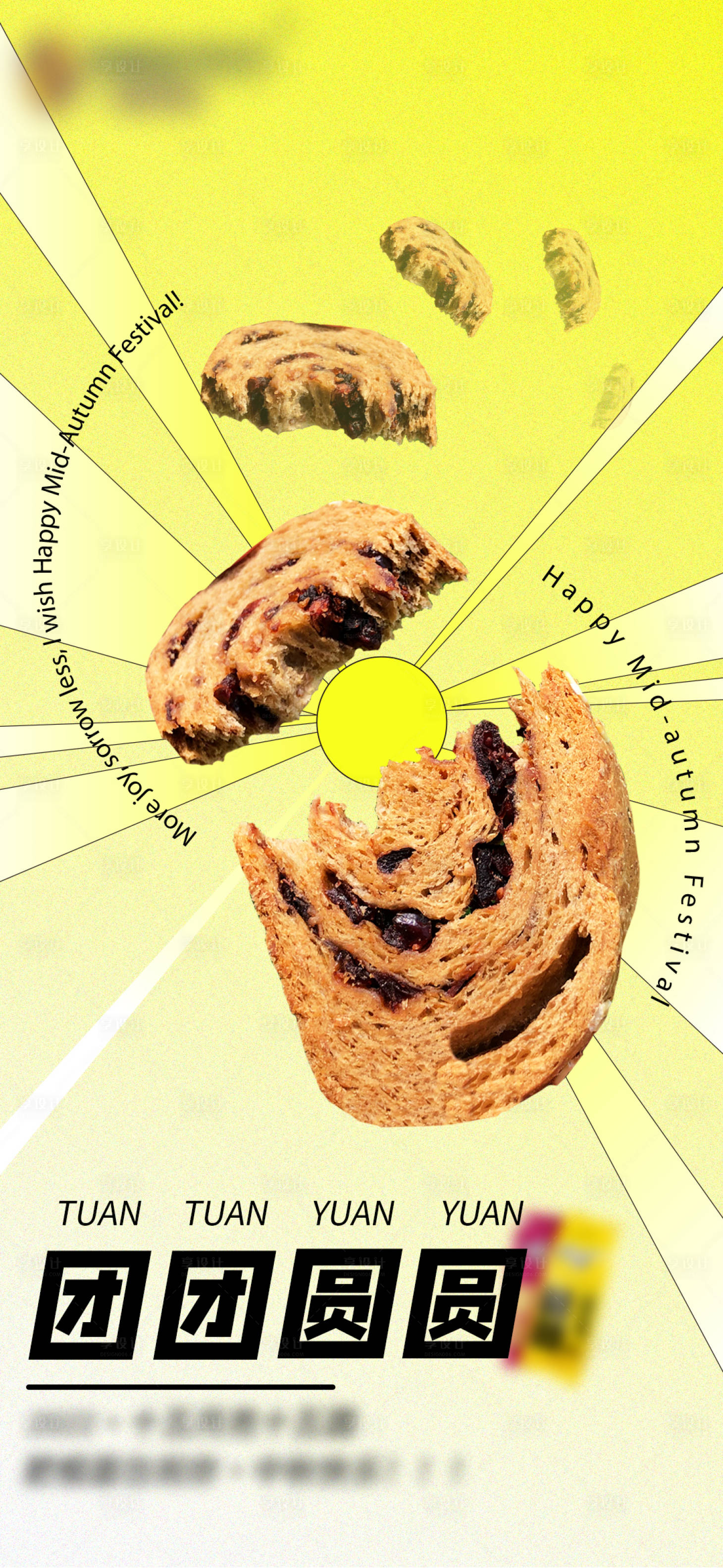 源文件下载【享设计】搜索编号：91070013354359440【团圆产品结合海报】