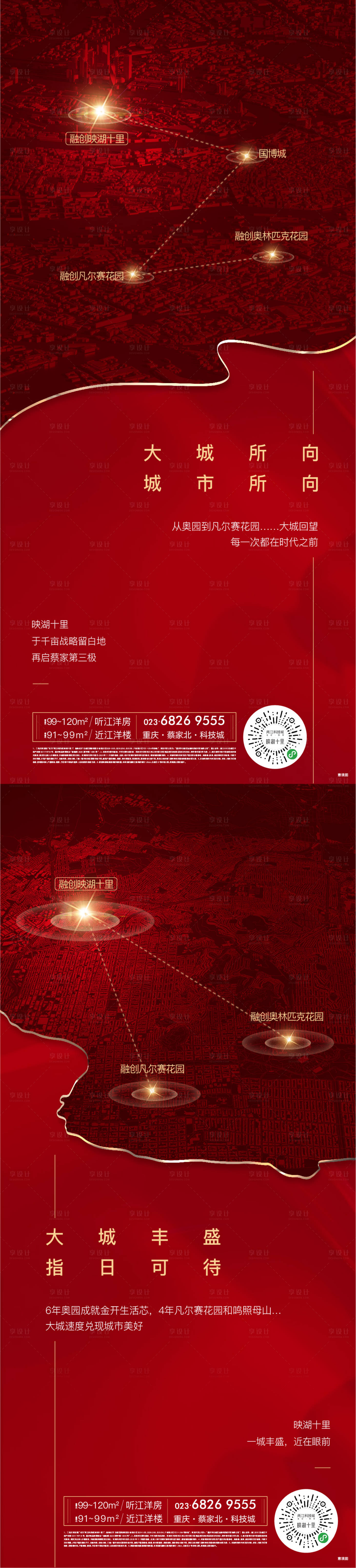 源文件下载【享设计】搜索编号：55670013390623389【加推刷屏海报】