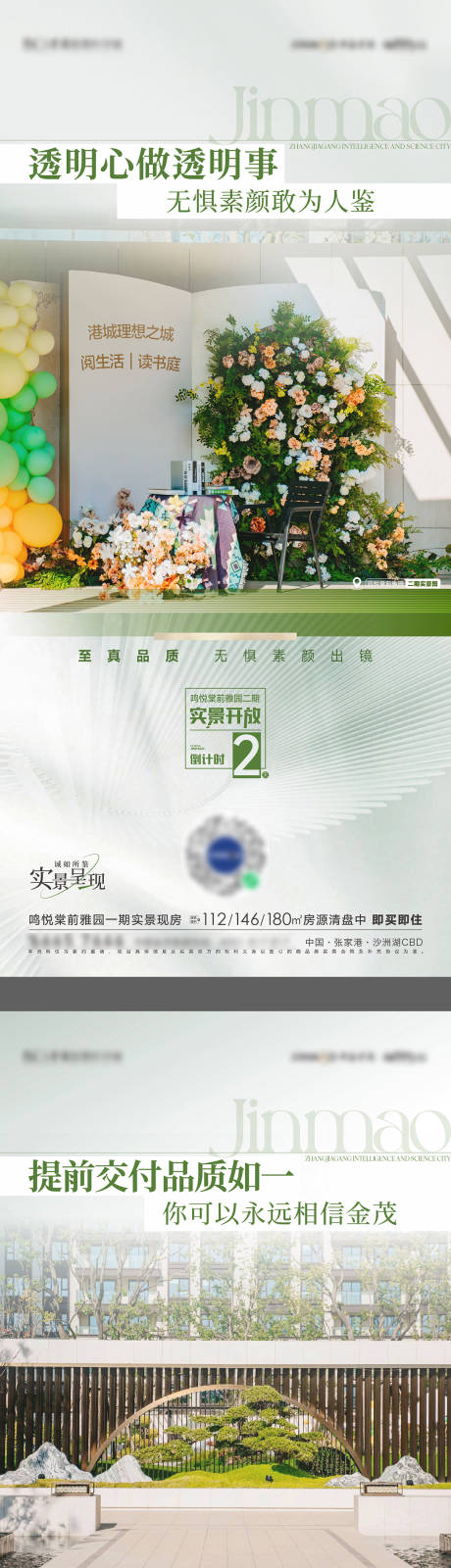 源文件下载【享设计】搜索编号：24070013418917376【景观实景价值配套系列海报】