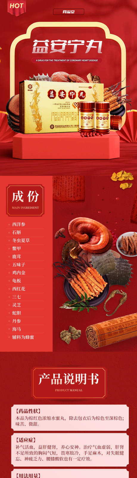 源文件下载【中药医药药品详情页】编号：60140013595442678