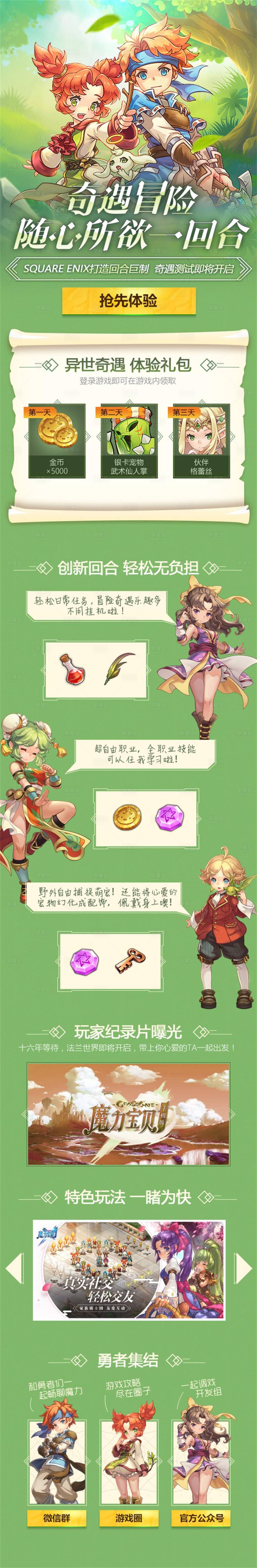源文件下载【游戏公测体验送豪礼手游页面】编号：97800013203812209