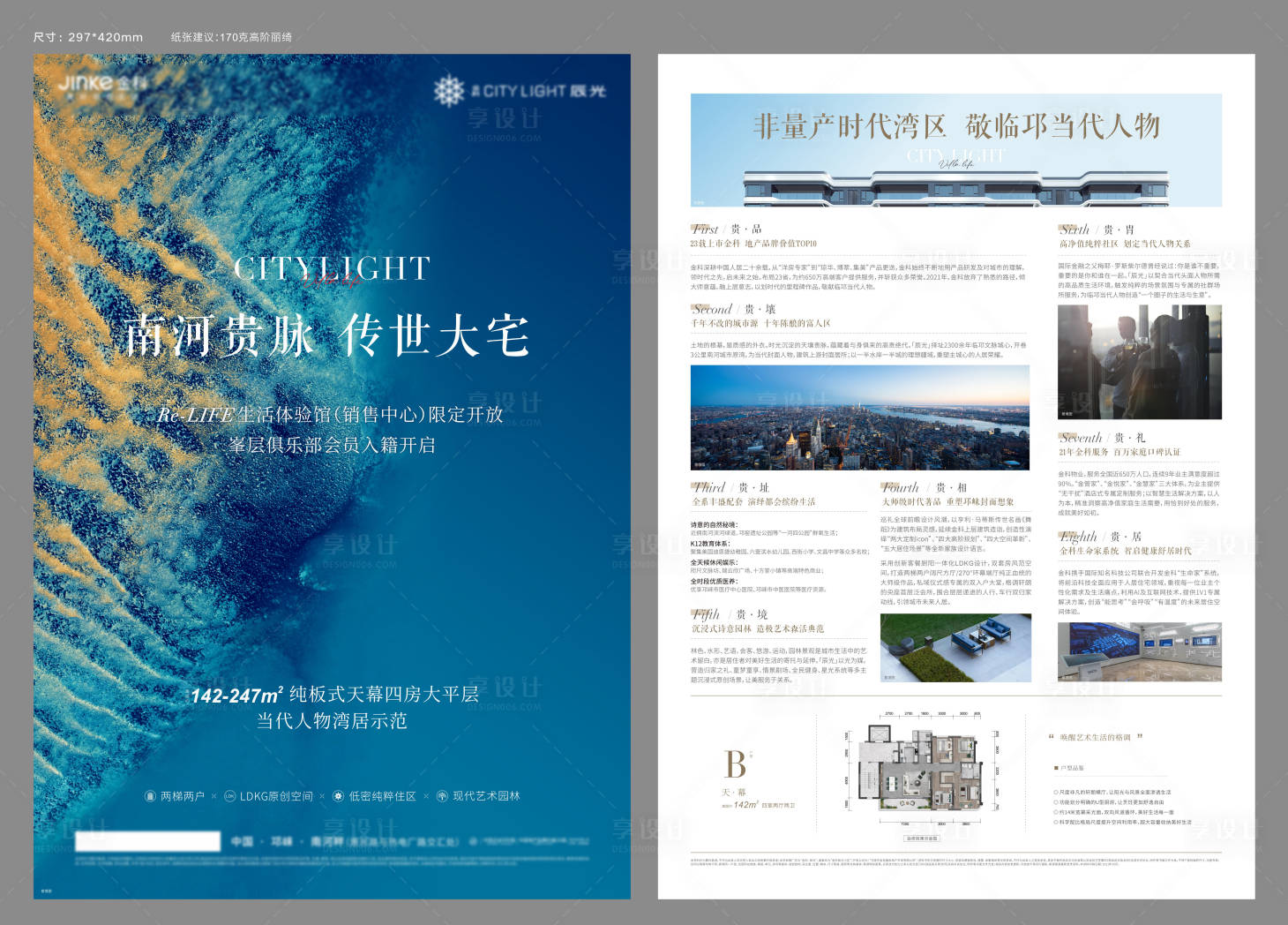 源文件下载【享设计】搜索编号：67110013336183806【地产河湾DM宣传单】