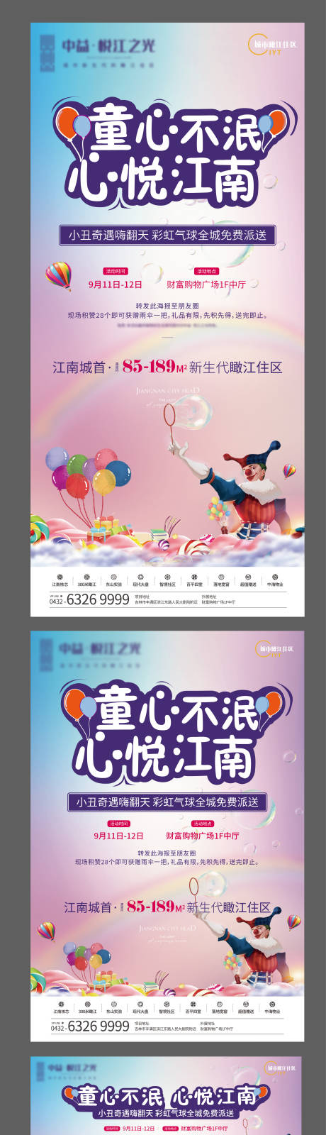 源文件下载【地产暖场活动物料海报】编号：30960013087542044