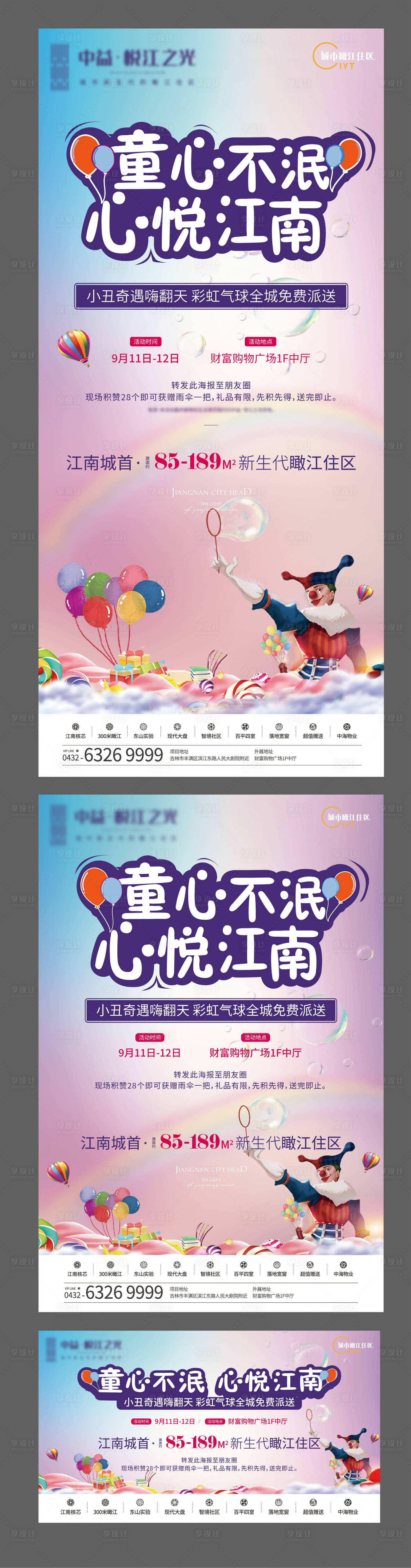 源文件下載【享設計】搜索編號：30960013087542044【地產暖場活動物料海報】