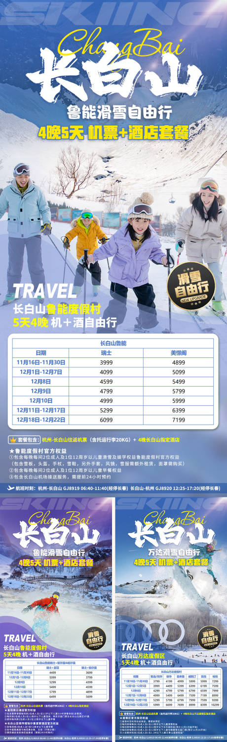源文件下载【长白山旅游海报】编号：44790013564636614