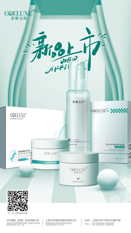 源文件下载【易拉宝海报化妆品护肤品医美】编号：78740013633662058