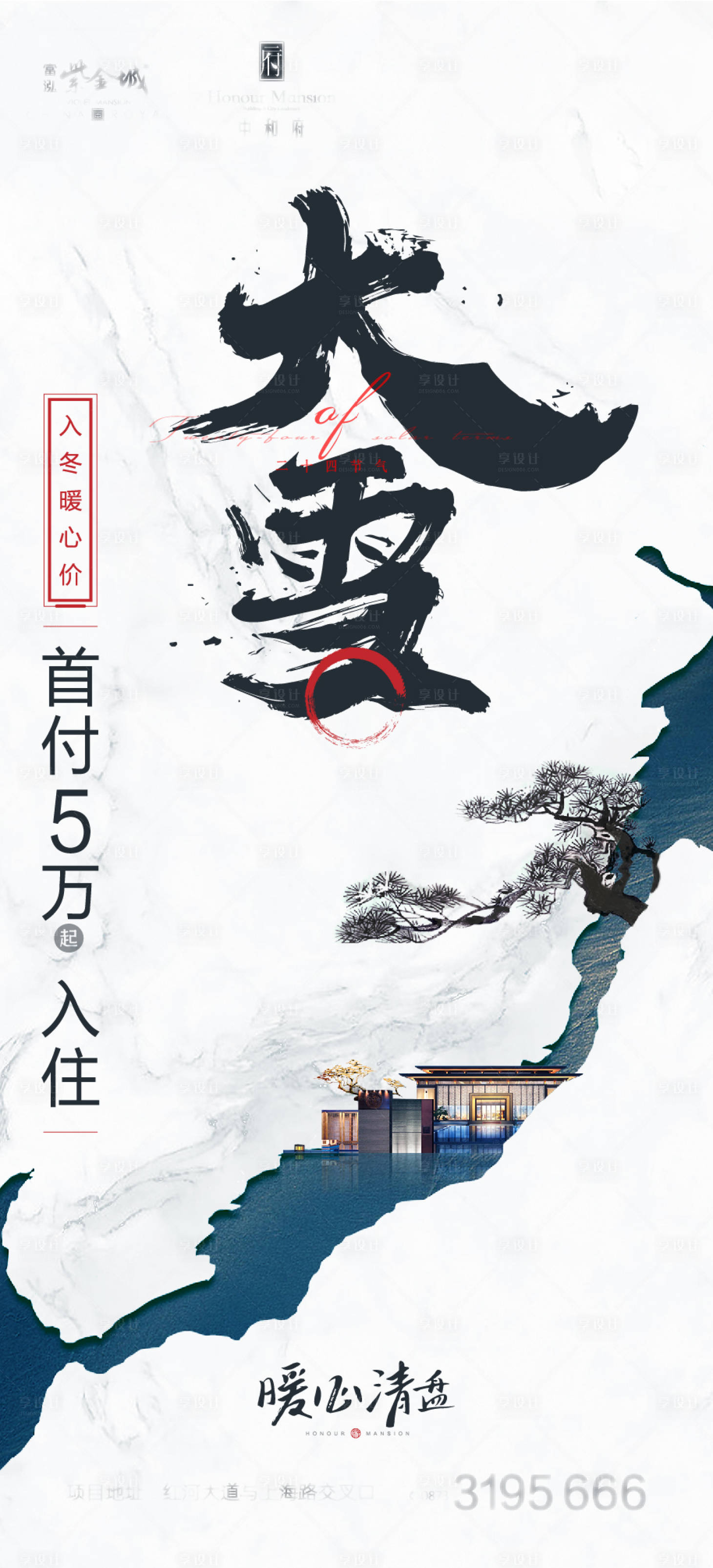 源文件下載【大雪節(jié)氣海報(bào)】編號(hào)：52310013612977595