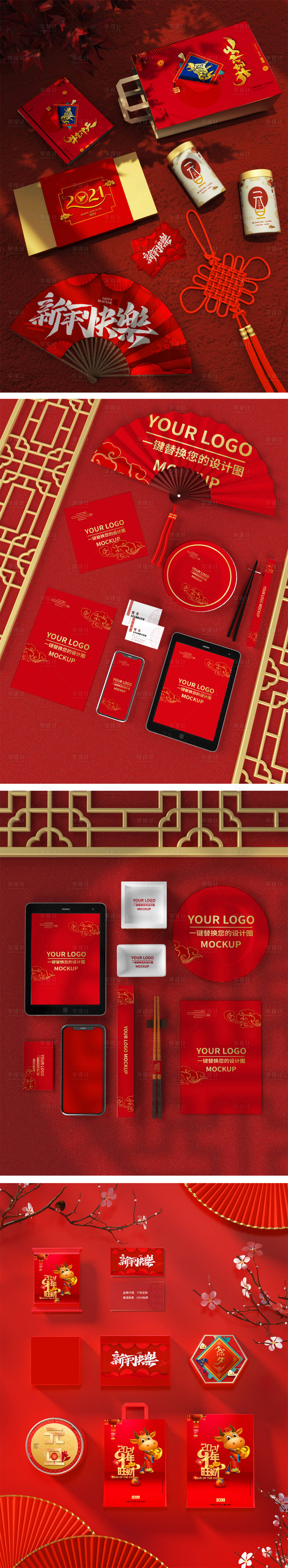 源文件下载【新年礼品礼盒文创LOGO展示样机】编号：33950013594979564
