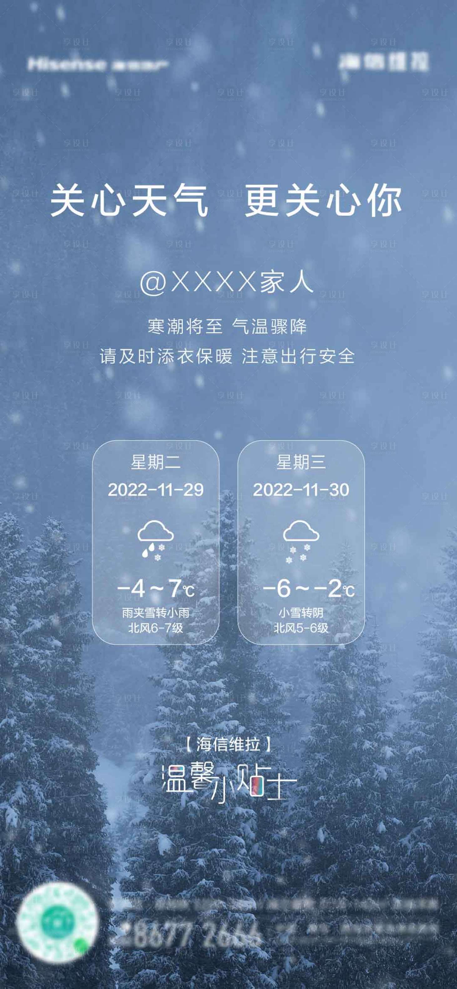 源文件下載【享設計】搜索編號：47940013599401842【降溫降雪通知海報】