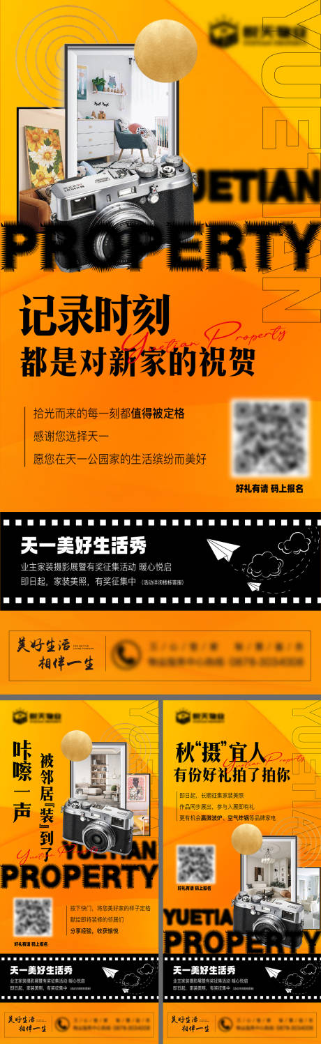 源文件下载【地产 家装摄影展活动系列海报】编号：20221102092418032