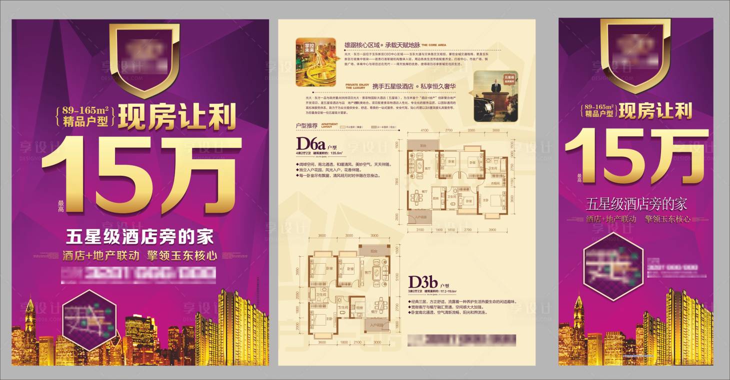 源文件下載【享設(shè)計(jì)】搜索編號(hào)：21400013221872060【地產(chǎn)政策宣傳單】