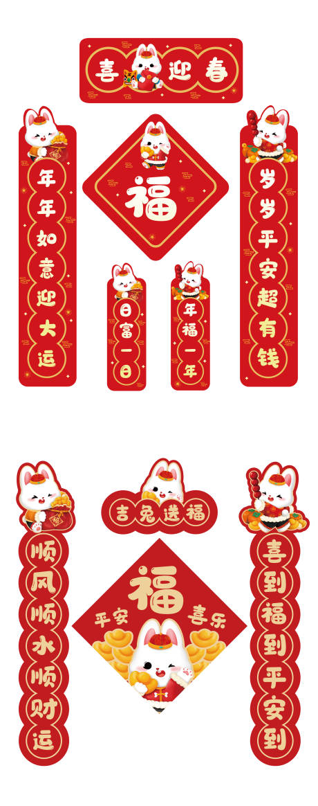 源文件下载【春联福字大礼包】编号：33270013127052937