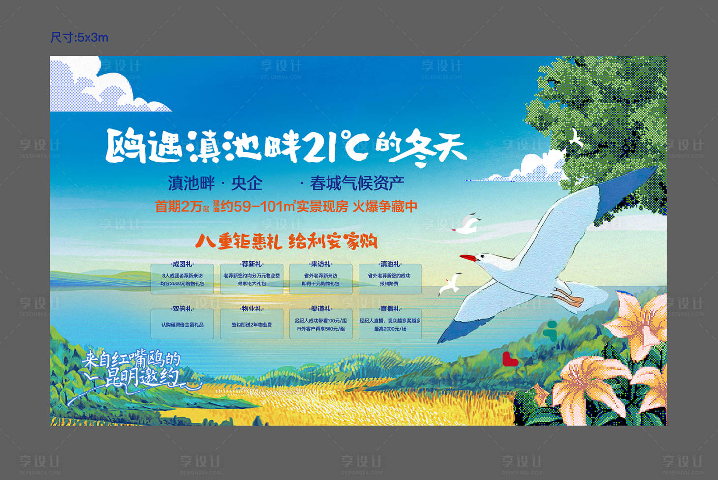 源文件下载【享设计】搜索编号：51260013436273670【地产风景背景板】