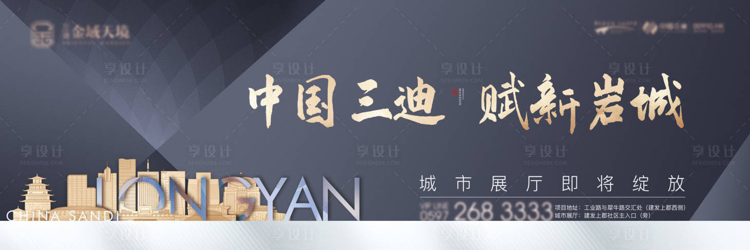 源文件下载【地产城市展厅开放海报】编号：51750013235712477