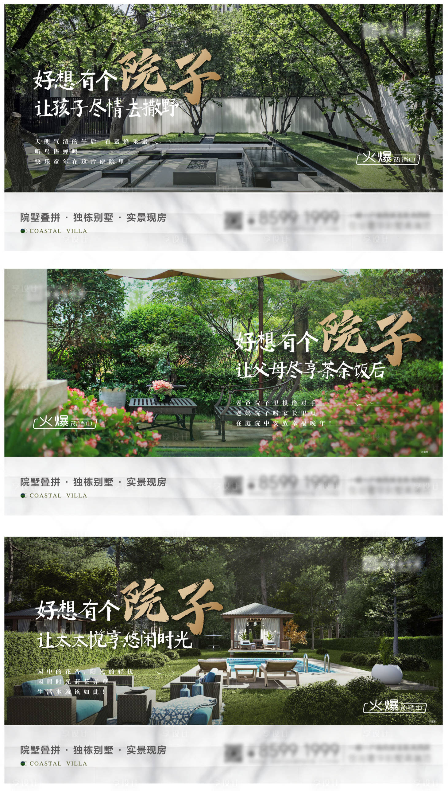 源文件下载【地产园林系列海报】编号：13030013082353566