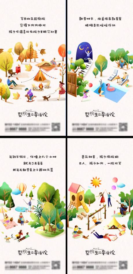 源文件下载【地产墅院生活暖场系列刷屏海报】编号：15540013629921305
