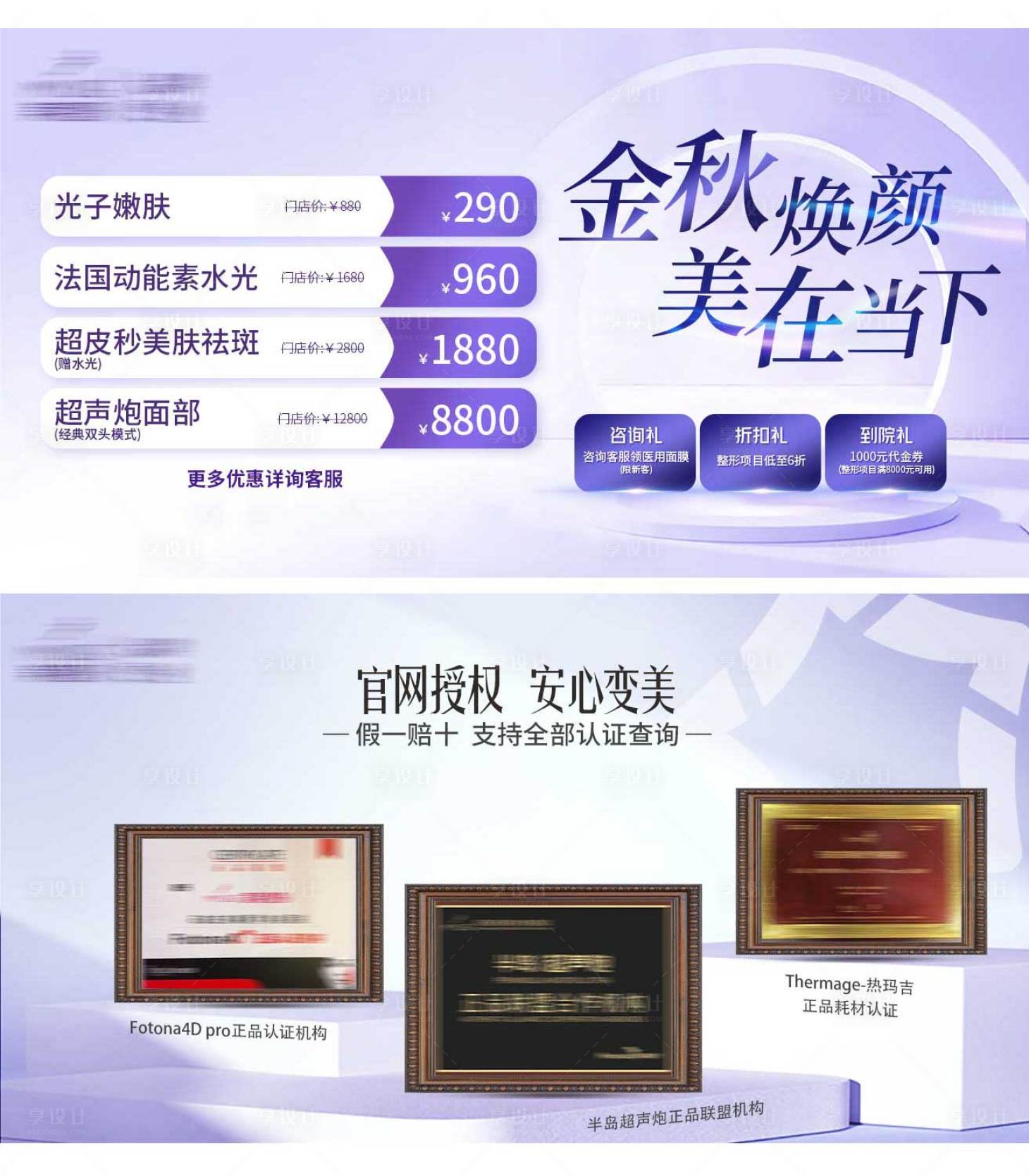源文件下载【医美大众点评轮播图】编号：57860013377724827