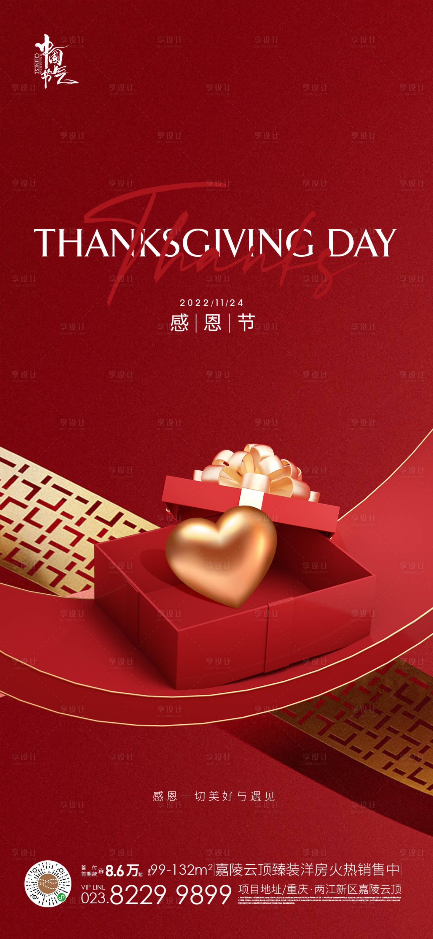 源文件下載【享設(shè)計(jì)】搜索編號(hào)：36230013526223530【感恩節(jié)】