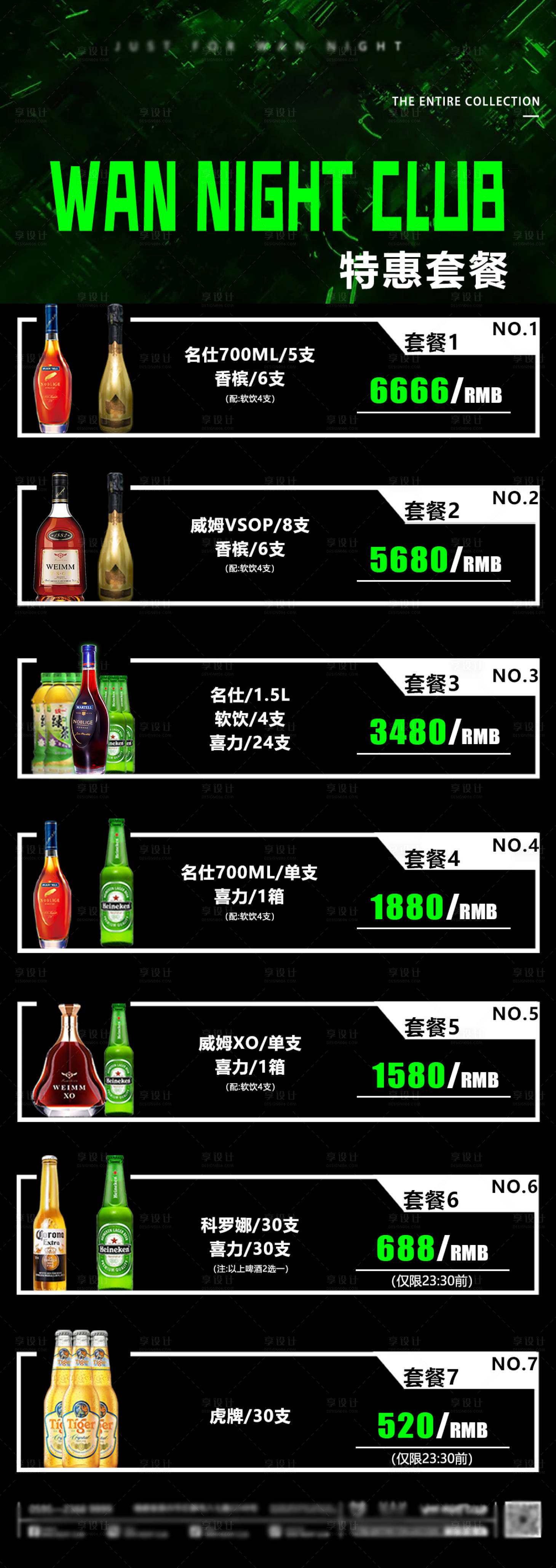源文件下載【享設(shè)計(jì)】搜索編號(hào)：80710013499482300【酒水套餐】