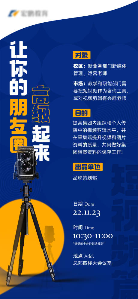 源文件下载【培训通知简约海报】编号：84400013443506737