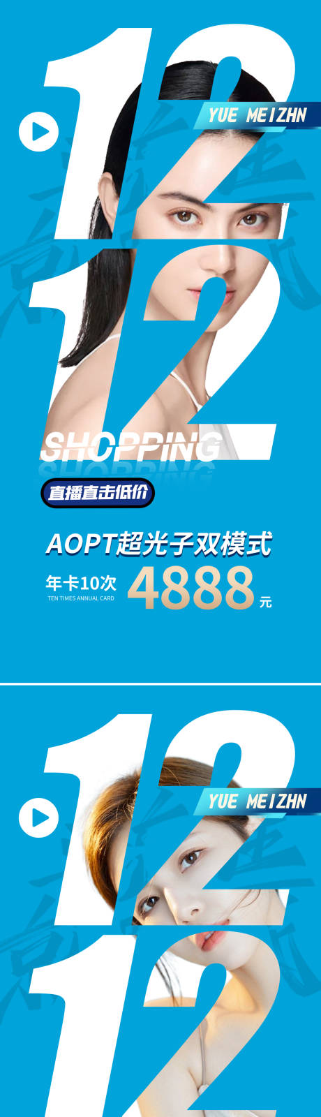 源文件下載【享設計】搜索編號：12890013157891727【醫美雙十二促銷海報】