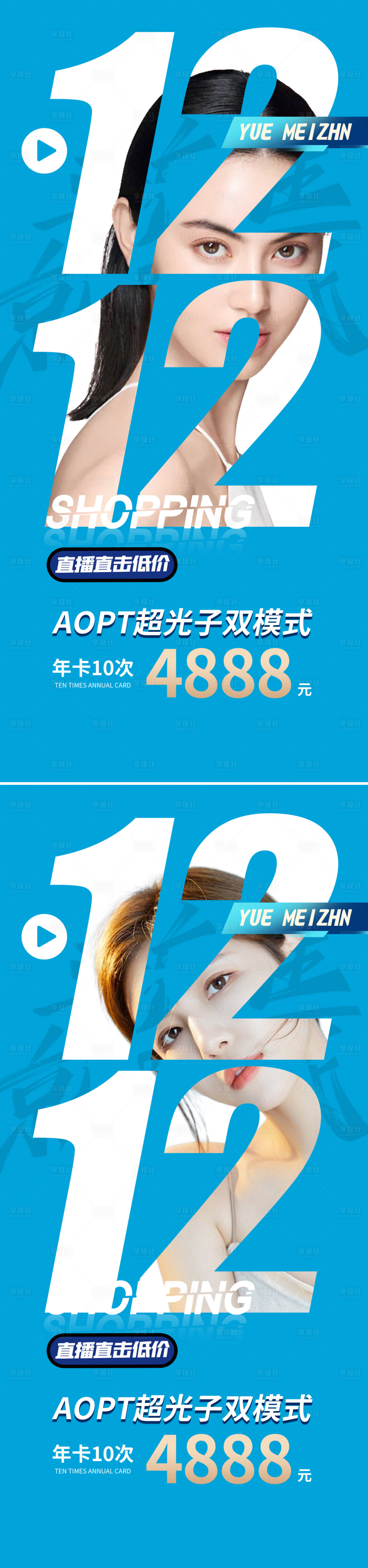 源文件下载【享设计】搜索编号：12890013157891727【医美双十二促销海报】