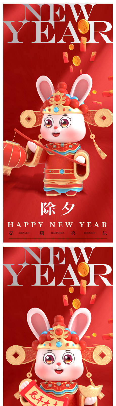 源文件下载【新年除夕初一系列海报】编号：81730013078166908