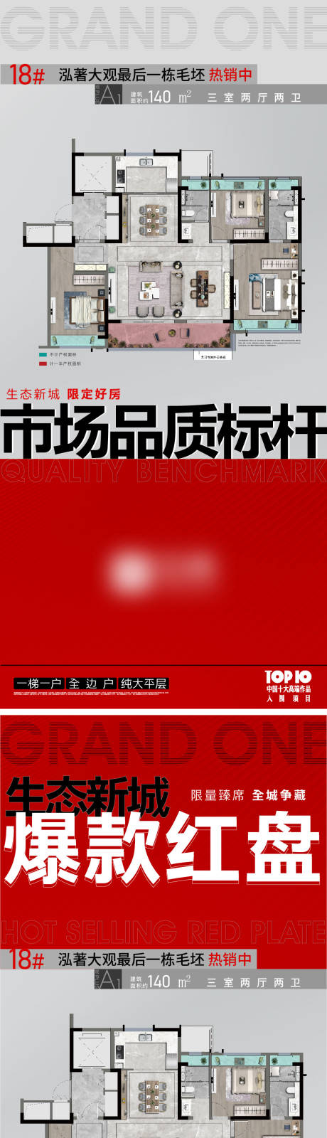 源文件下載【房地產戶型價值點海報】編號：12710013560768385