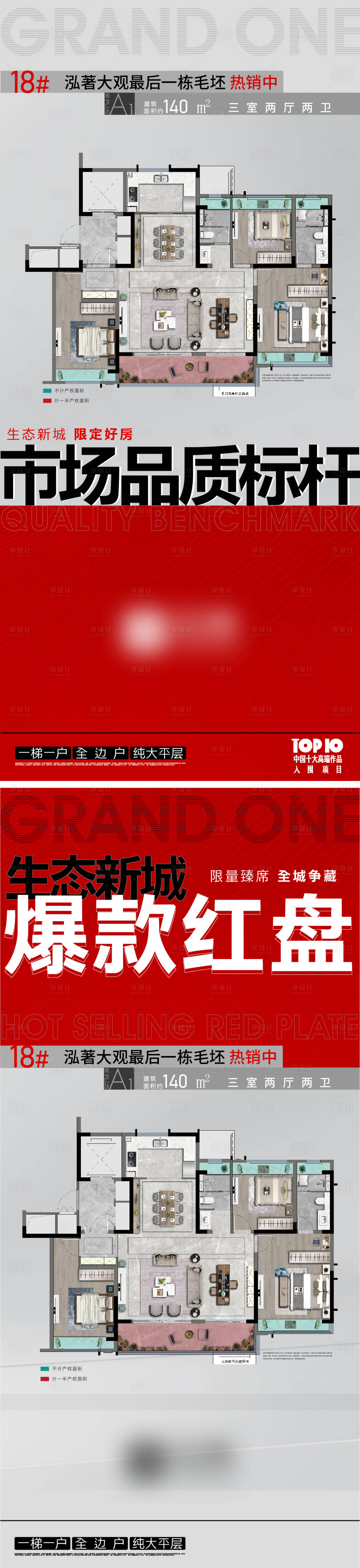 源文件下載【享設計】搜索編號：12710013560768385【房地產戶型價值點海報】