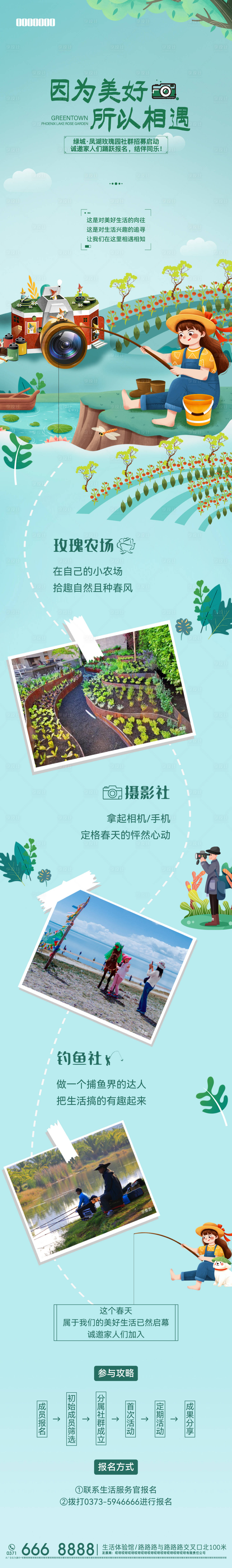 源文件下载【享设计】搜索编号：66630013605846626【活动邀请函长图】