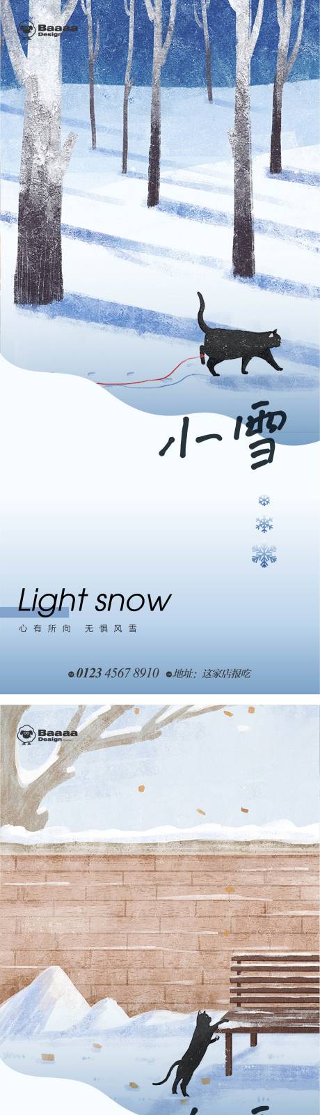 小雪+大雪卡通节气单图