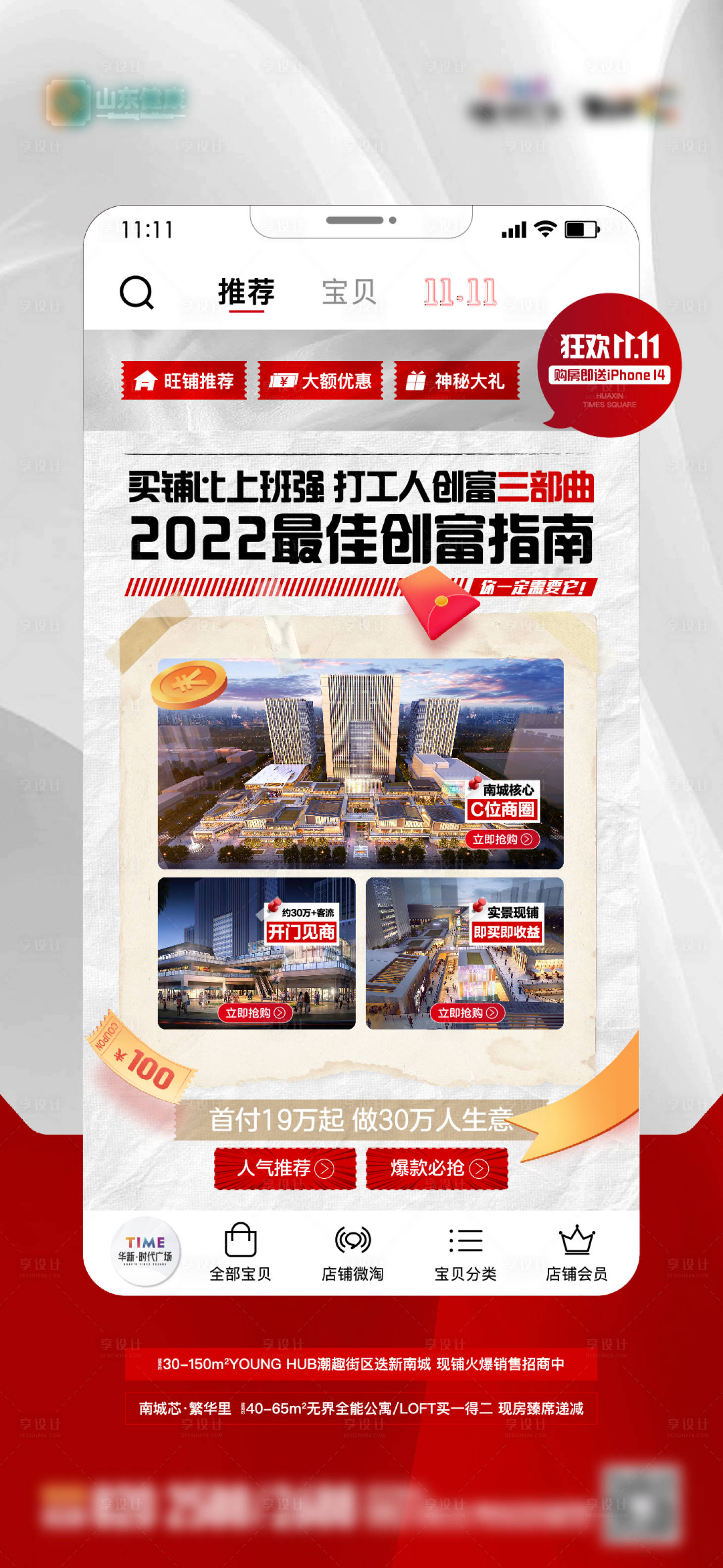 源文件下載【享設計】搜索編號：83810013320229528【地產商業雙十一創意單圖】