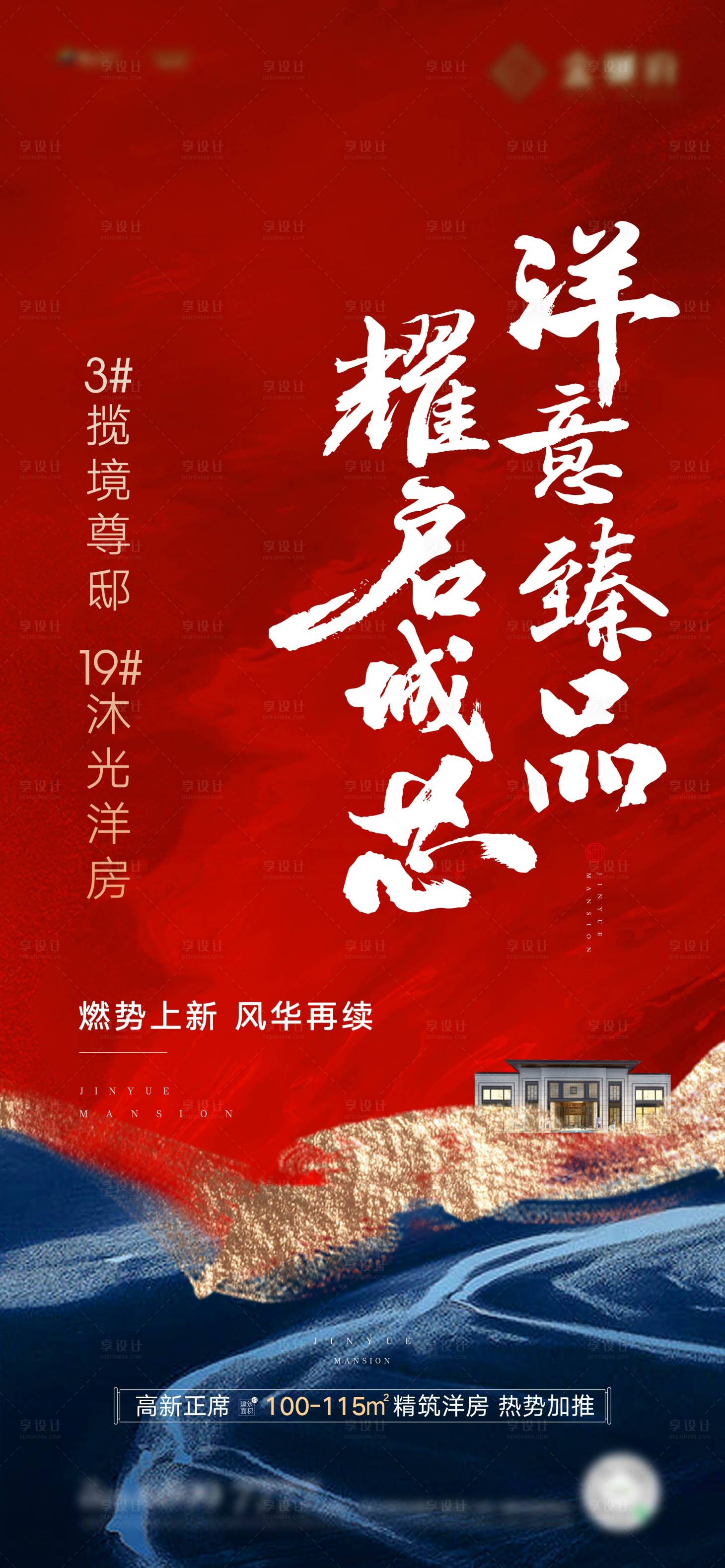 源文件下載【享設(shè)計】搜索編號：74820013605753984【洋房加推地產(chǎn)】