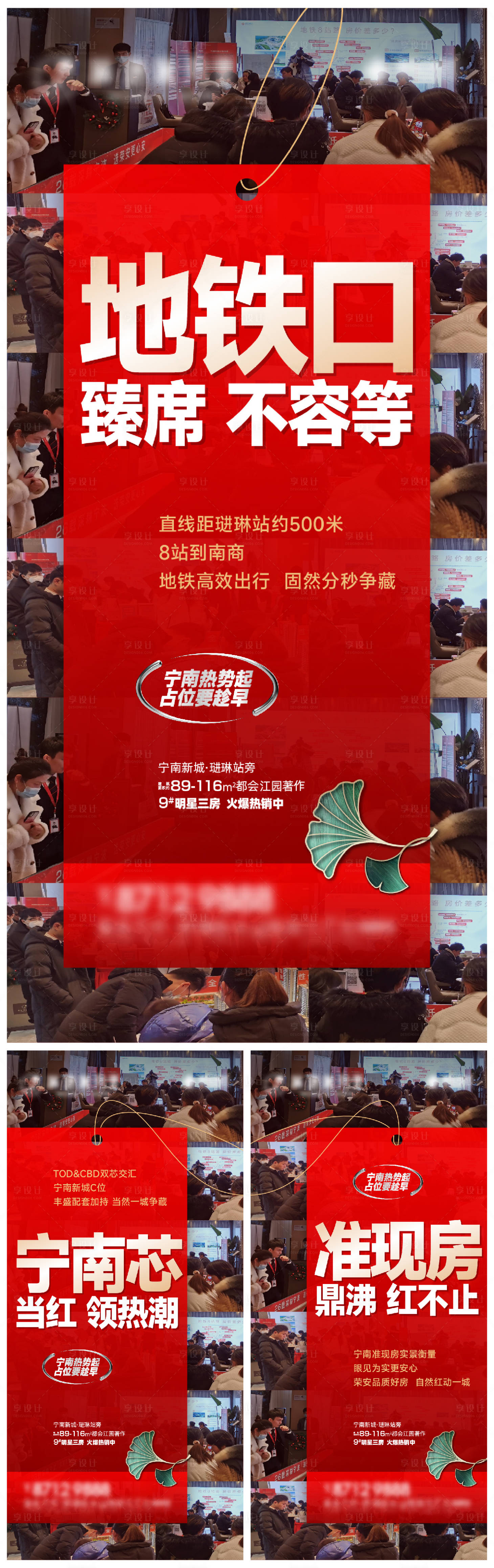 源文件下载【地产人气系列刷屏海报】编号：32040013625161408