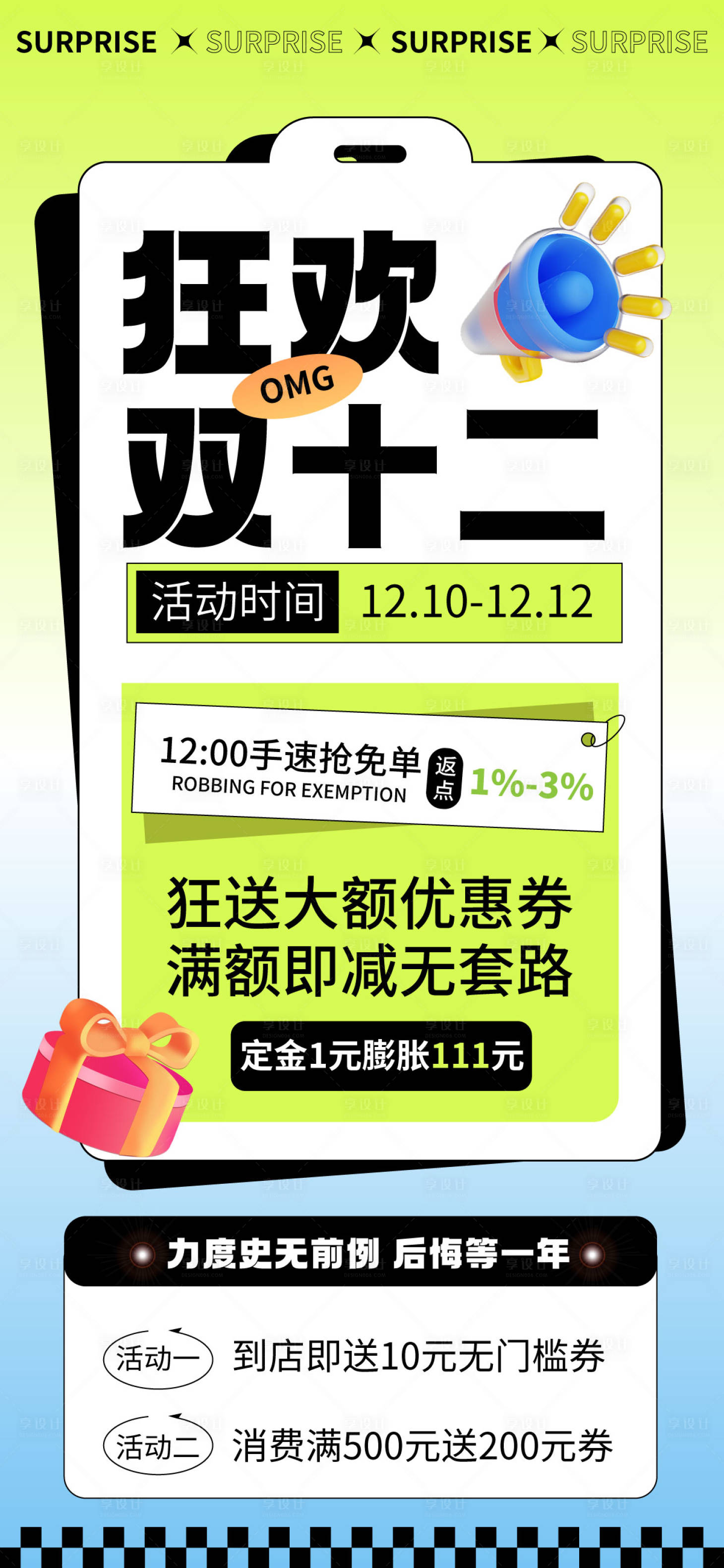 源文件下载【享设计】搜索编号：96480013508674068【双12活动海报】