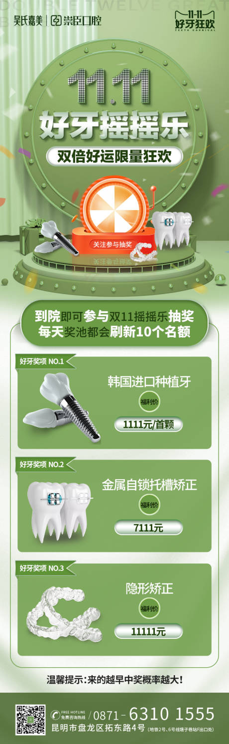 源文件下载【口腔双十一抽奖海报】编号：90080013084936443