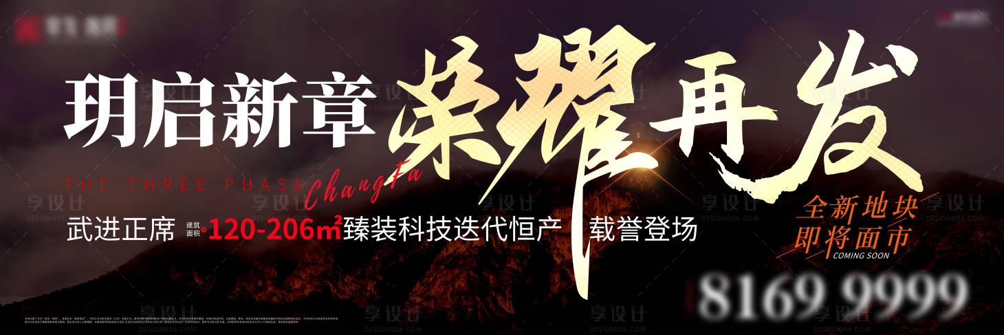 源文件下载【地产围挡】编号：64680013474174047