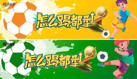 源文件下载【世界杯banner】编号：20221116230749265